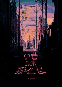 С��ԭ����ô��