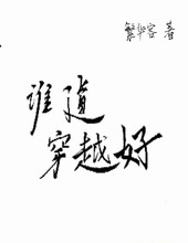 ˭����Խ��[GL]